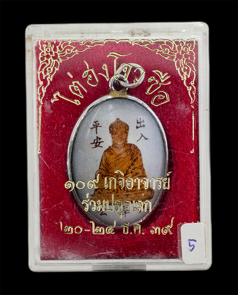 25Sep24 (115)dP.jpg - ล็อกเก็ต 